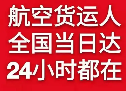 北海福成航空运输货物、航空货运:物流行业各岗位招聘